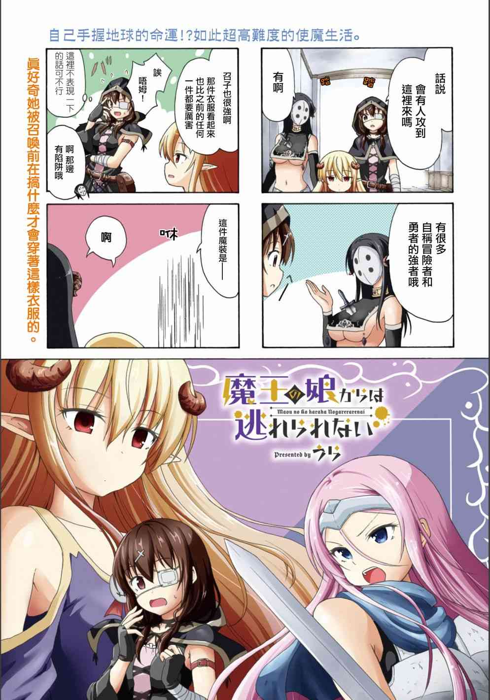 逃不出魔王女儿的魔掌 - 第05话 - 第1张图