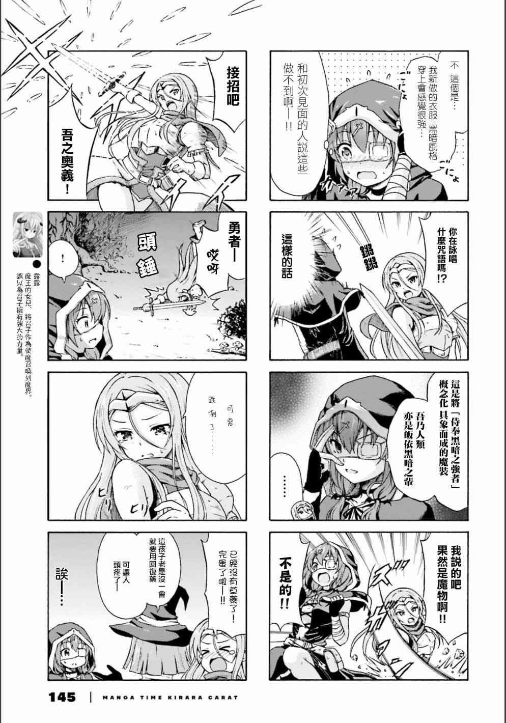 逃不出魔王女儿的魔掌 - 第05话 - 第3张图