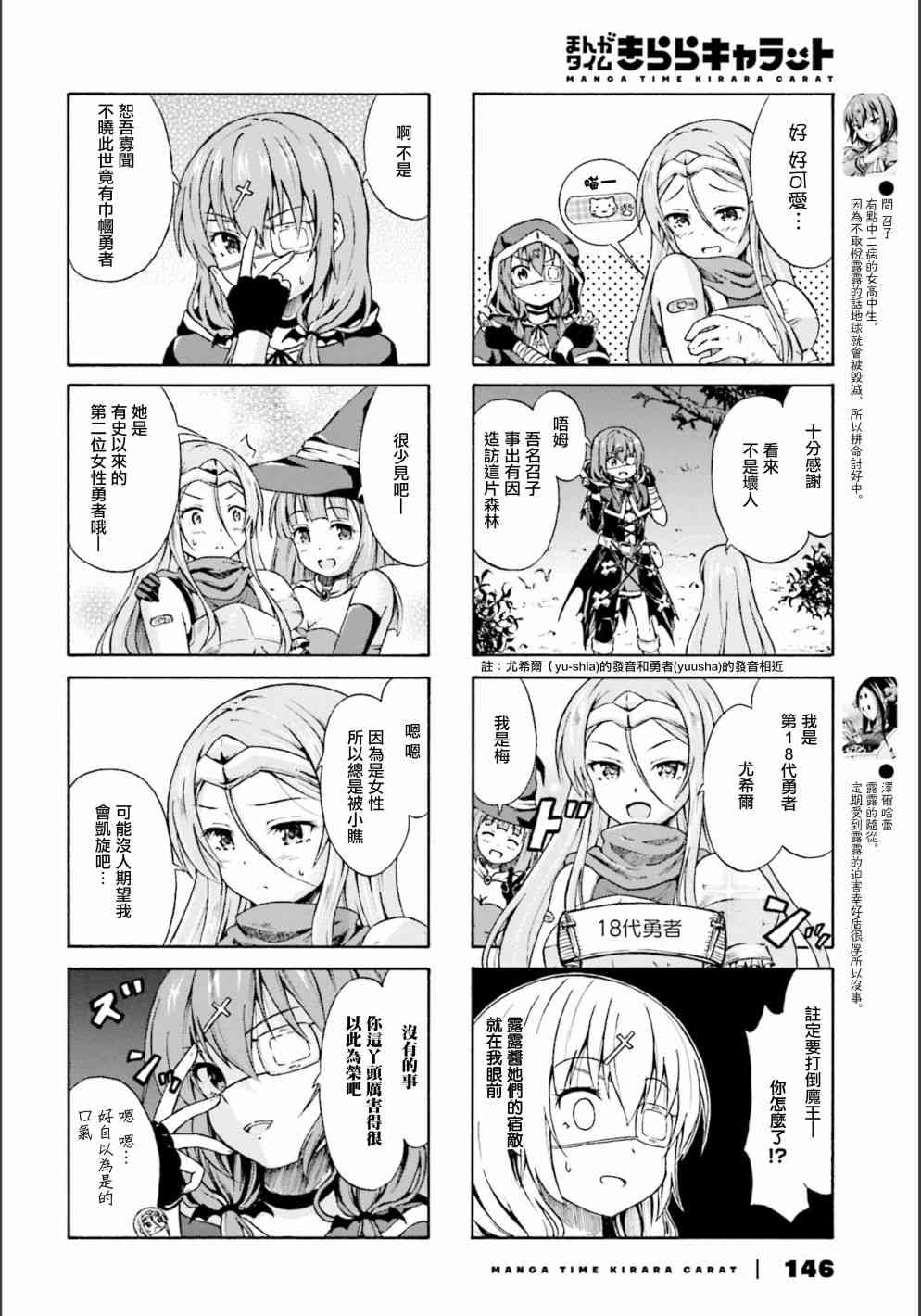 逃不出魔王女儿的魔掌 - 第05话 - 第4张图