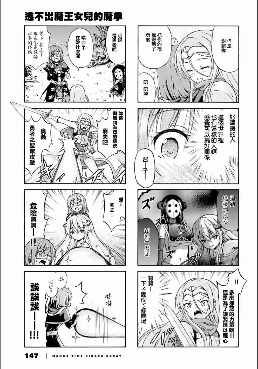 逃不出魔王女儿的魔掌 - 第05话 - 第5张图