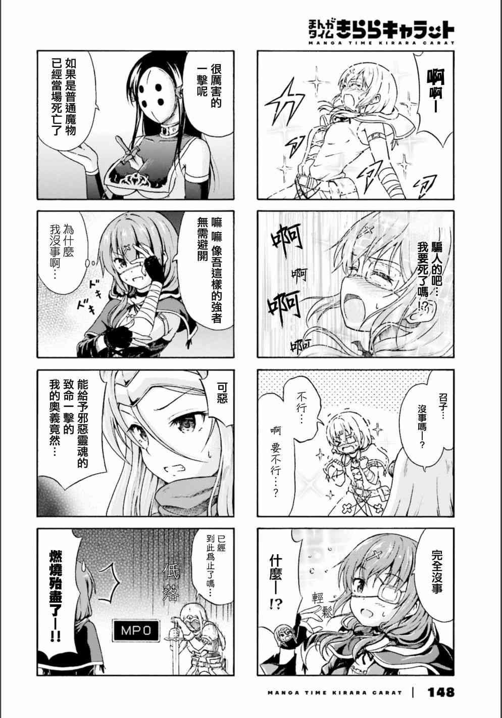 逃不出魔王女儿的魔掌 - 第05话 - 第6张图