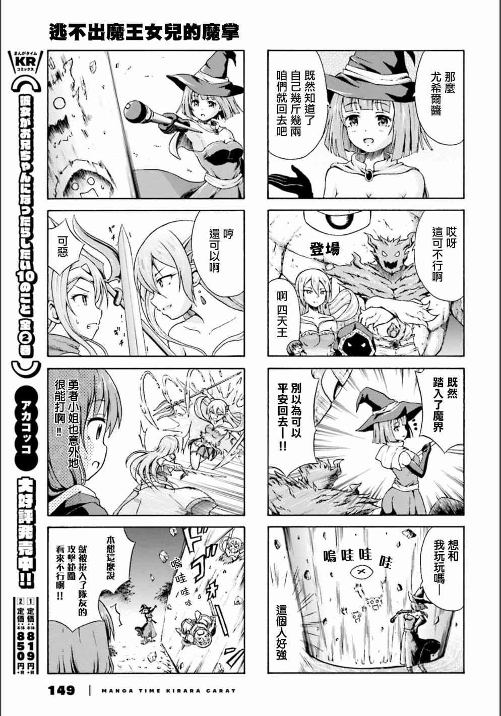 逃不出魔王女儿的魔掌 - 第05话 - 第7张图