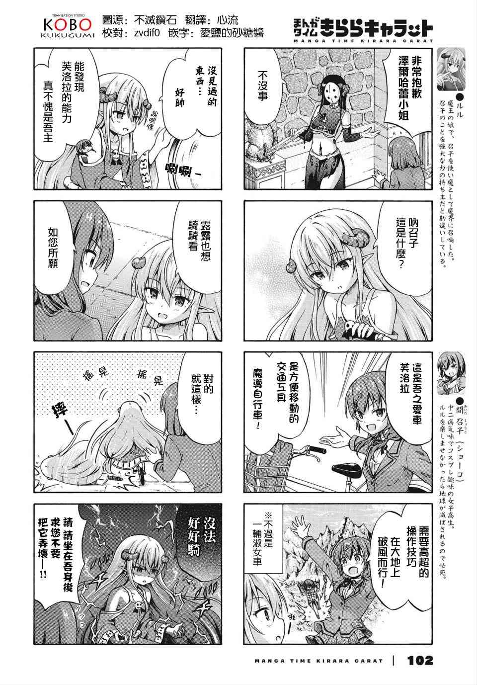 逃不出魔王女儿的魔掌 - 第06话 - 第2张图