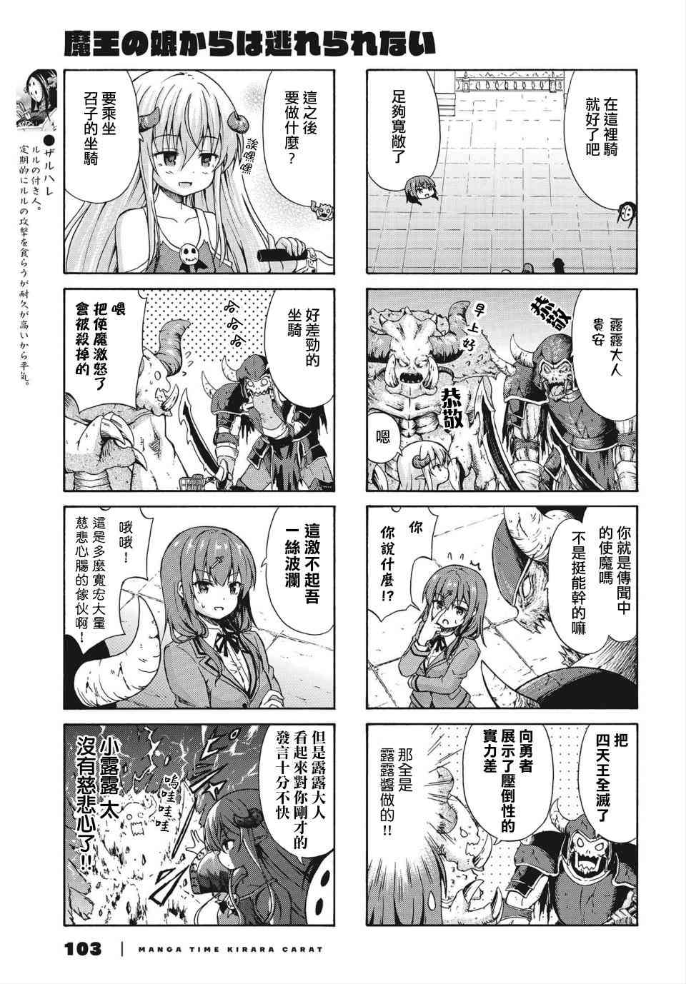 逃不出魔王女儿的魔掌 - 第06话 - 第3张图