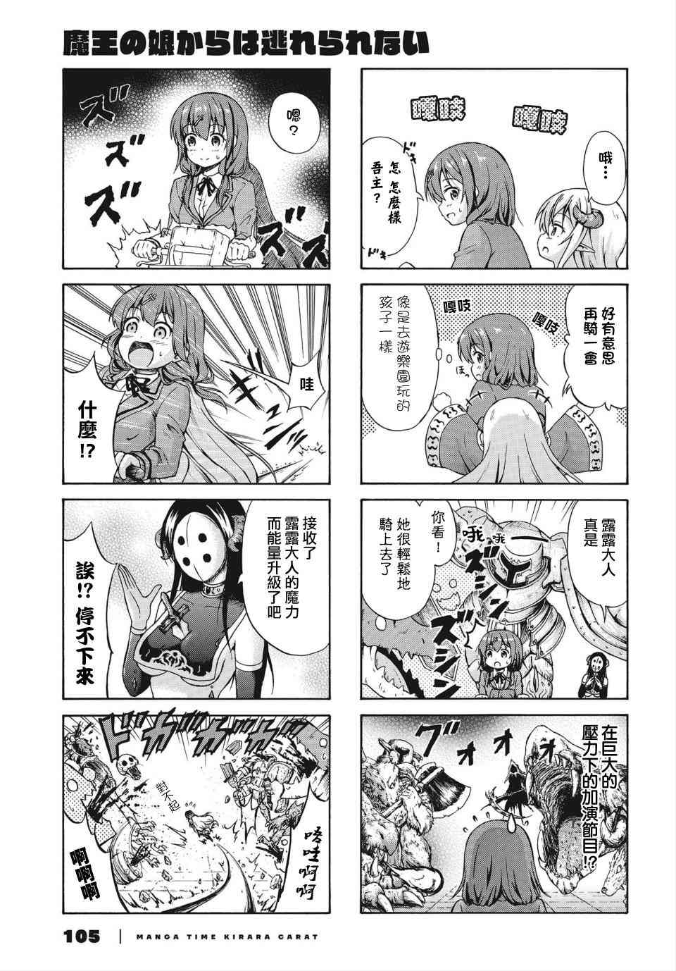 逃不出魔王女儿的魔掌 - 第06话 - 第5张图