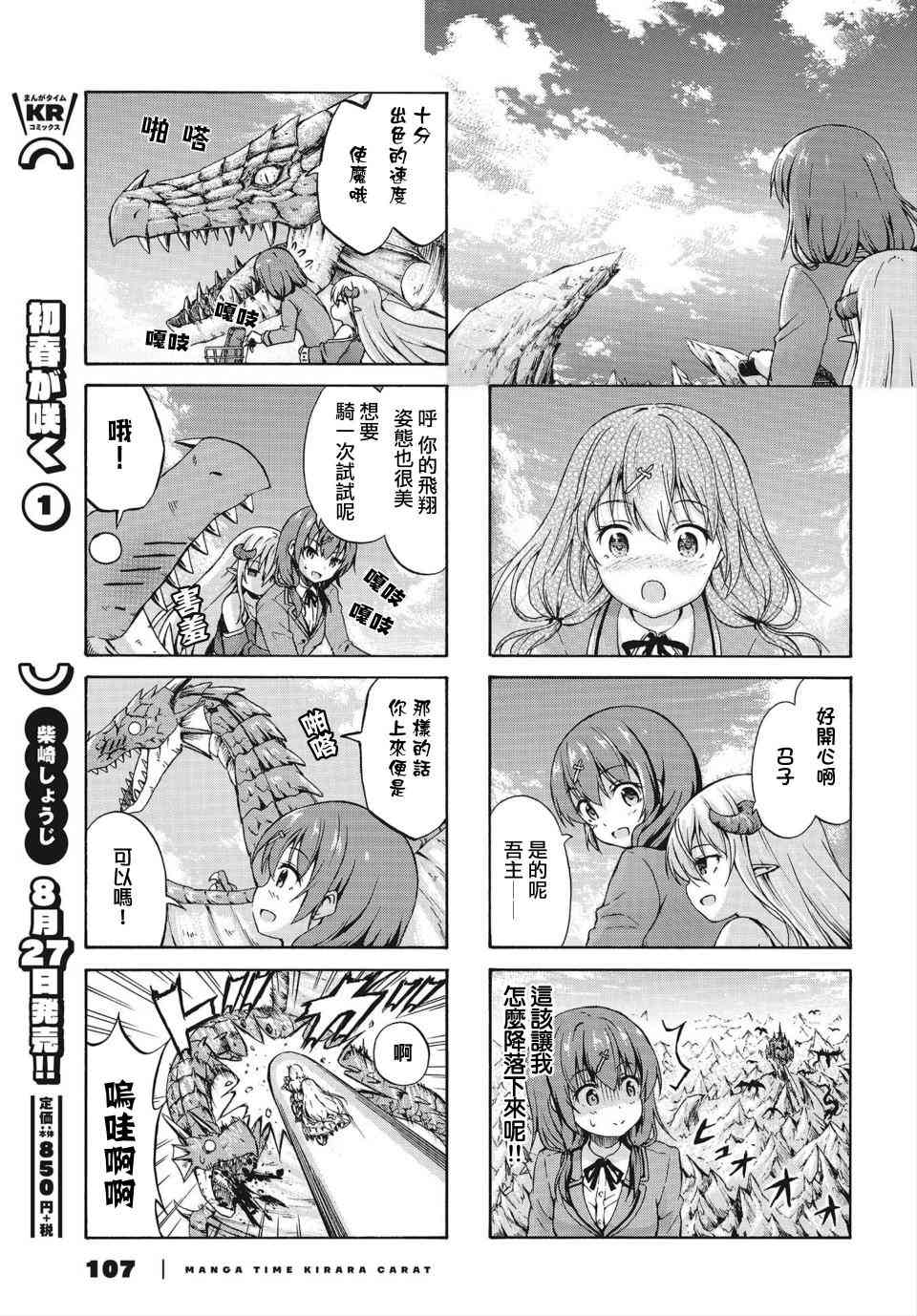 逃不出魔王女儿的魔掌 - 第06话 - 第7张图