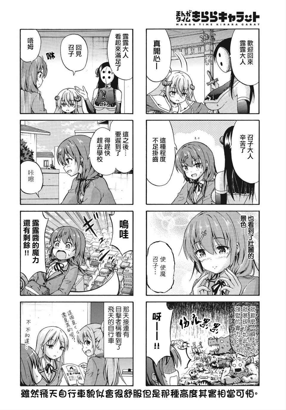 逃不出魔王女儿的魔掌 - 第06话 - 第8张图