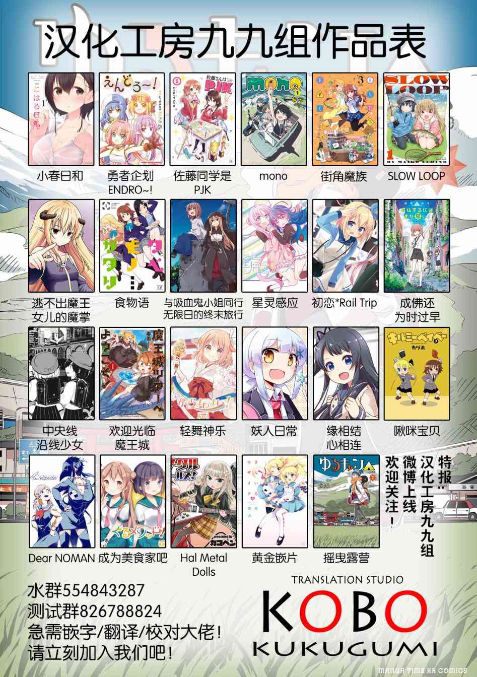 逃不出魔王女儿的魔掌 - 第06话 - 第9张图