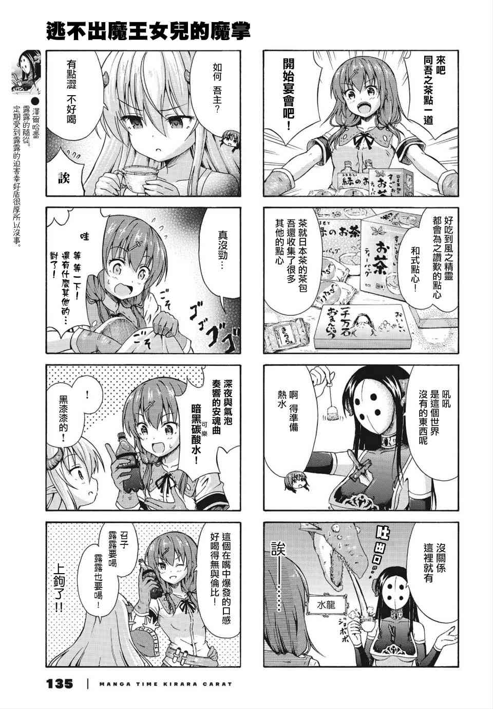 逃不出魔王女儿的魔掌 - 第07话 - 第3张图