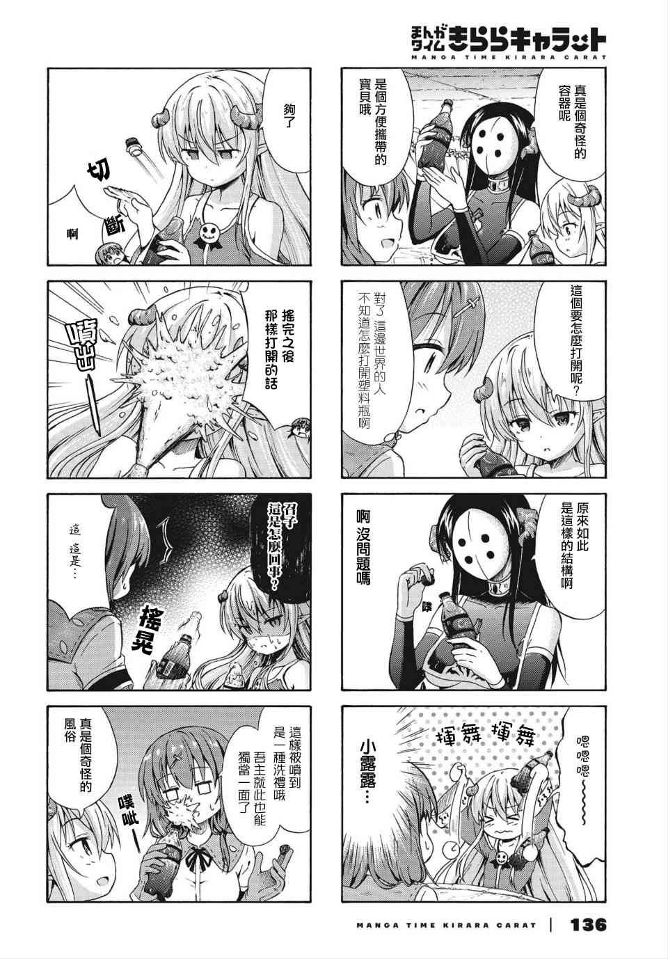 逃不出魔王女儿的魔掌 - 第07话 - 第4张图