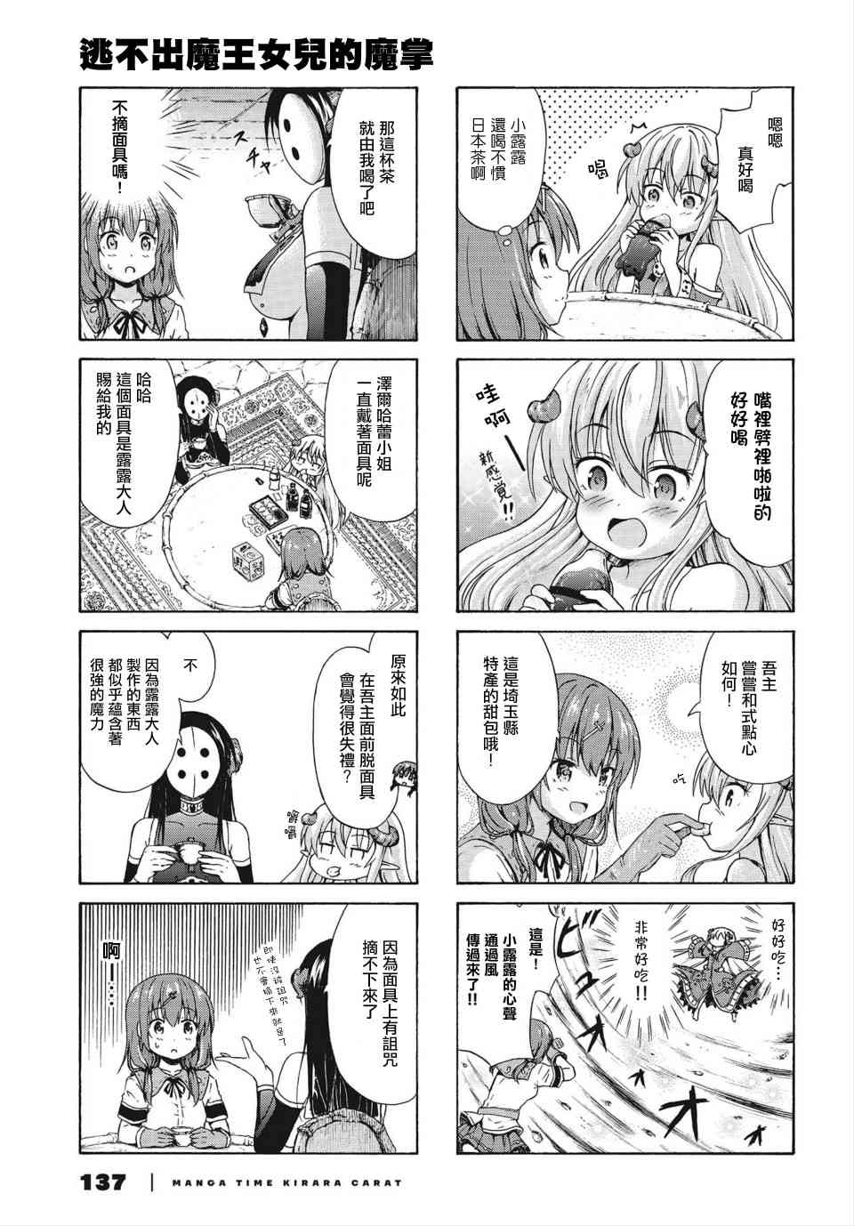 逃不出魔王女儿的魔掌 - 第07话 - 第5张图