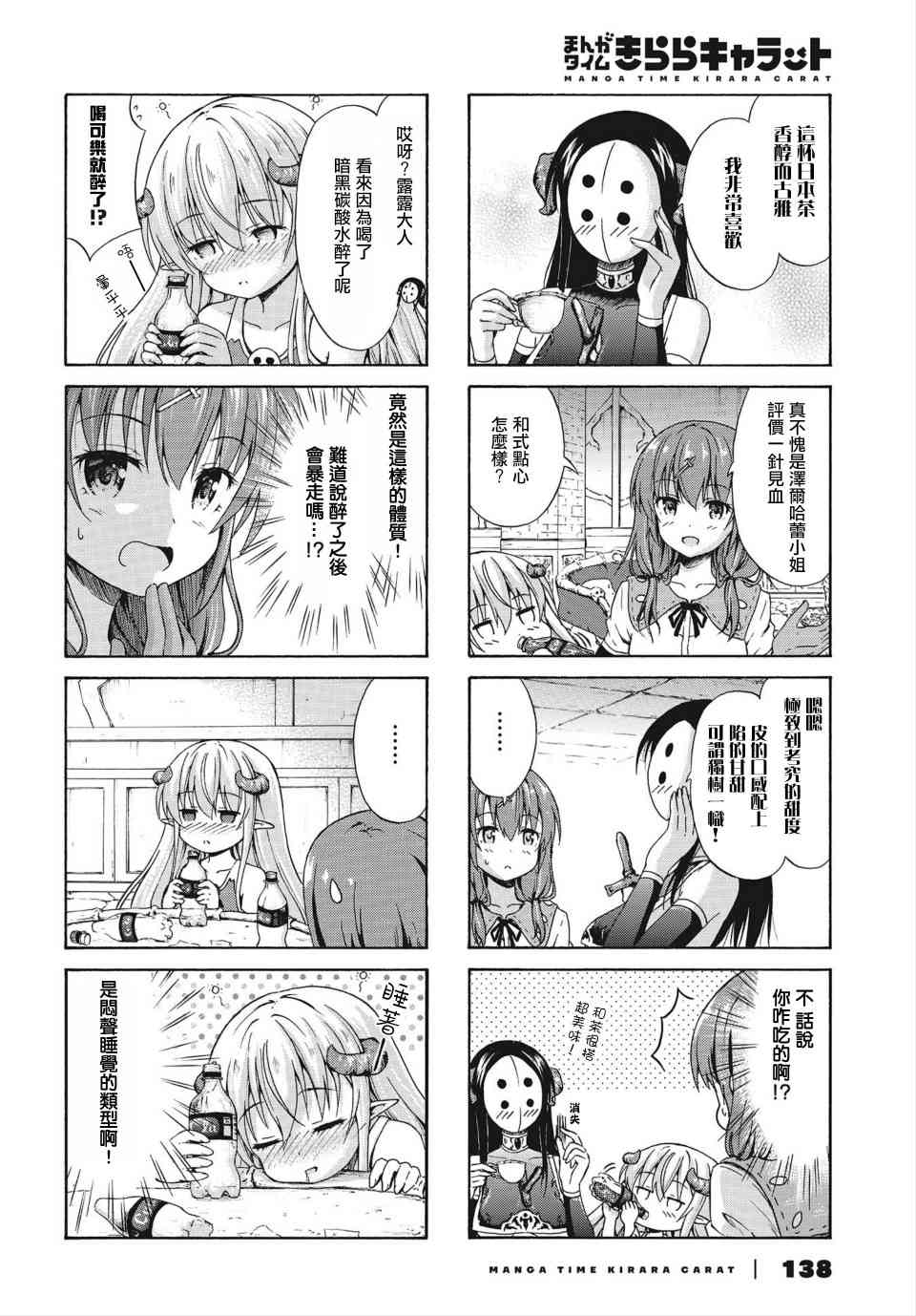 逃不出魔王女儿的魔掌 - 第07话 - 第6张图