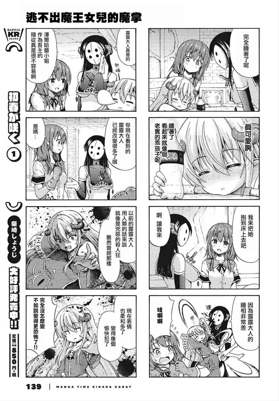 逃不出魔王女儿的魔掌 - 第07话 - 第7张图