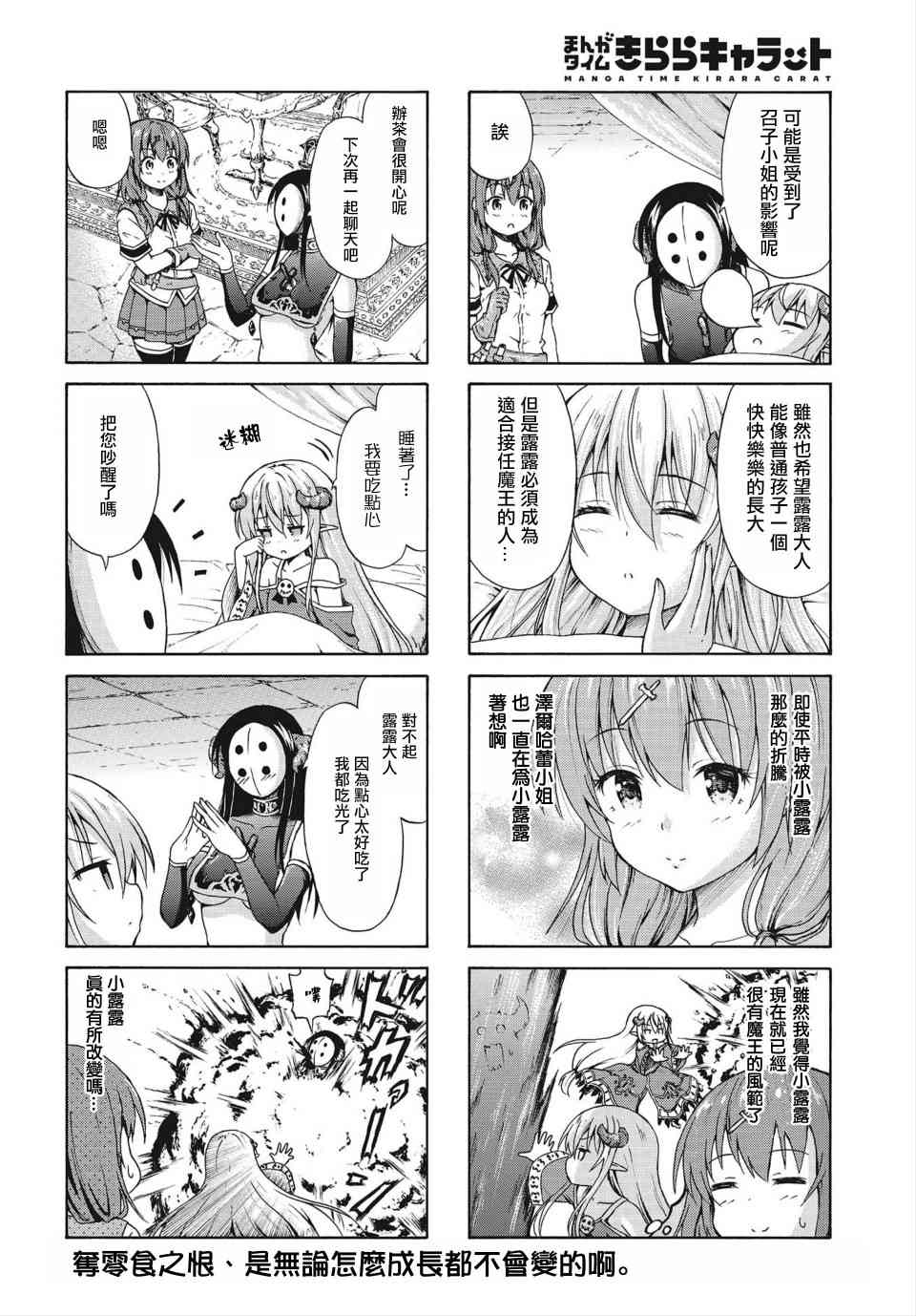 逃不出魔王女儿的魔掌 - 第07话 - 第8张图