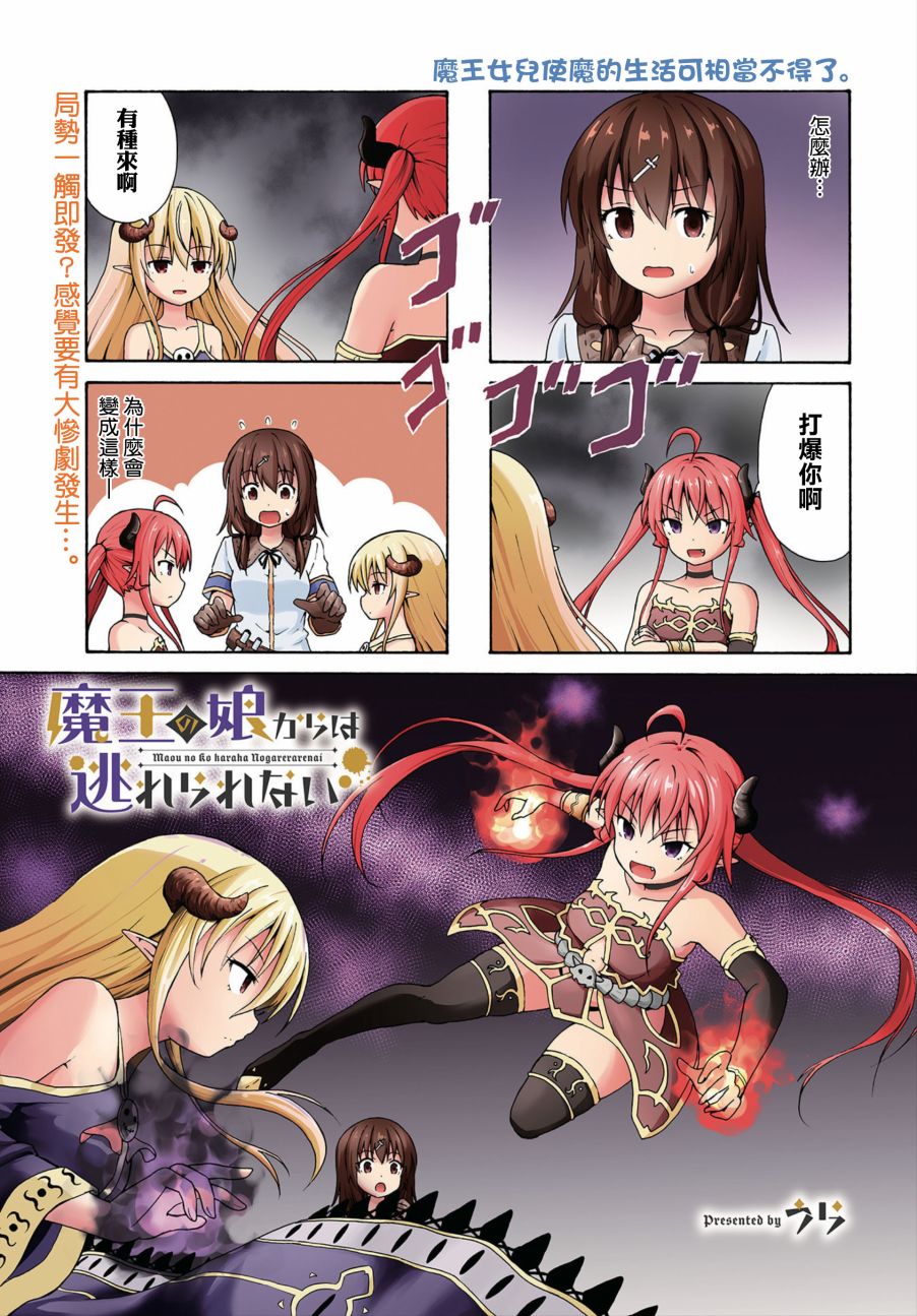 逃不出魔王女儿的魔掌 - 第08话 - 第1张图