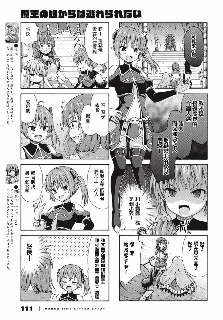 逃不出魔王女儿的魔掌 - 第08话 - 第3张图
