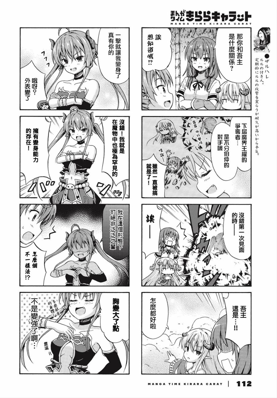 逃不出魔王女儿的魔掌 - 第08话 - 第4张图