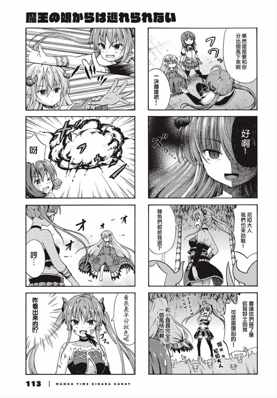 逃不出魔王女儿的魔掌 - 第08话 - 第5张图