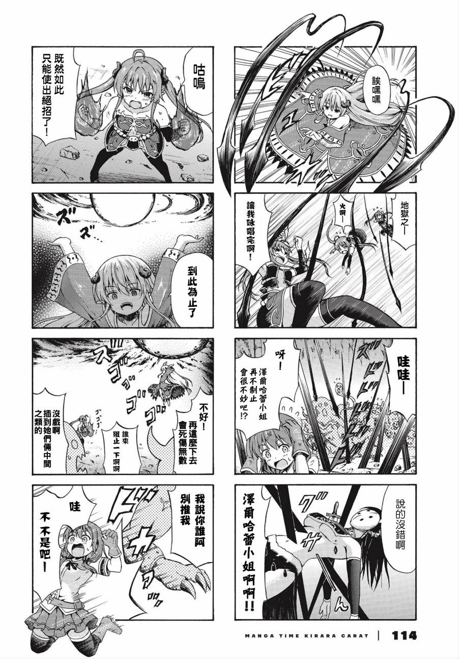 逃不出魔王女儿的魔掌 - 第08话 - 第6张图