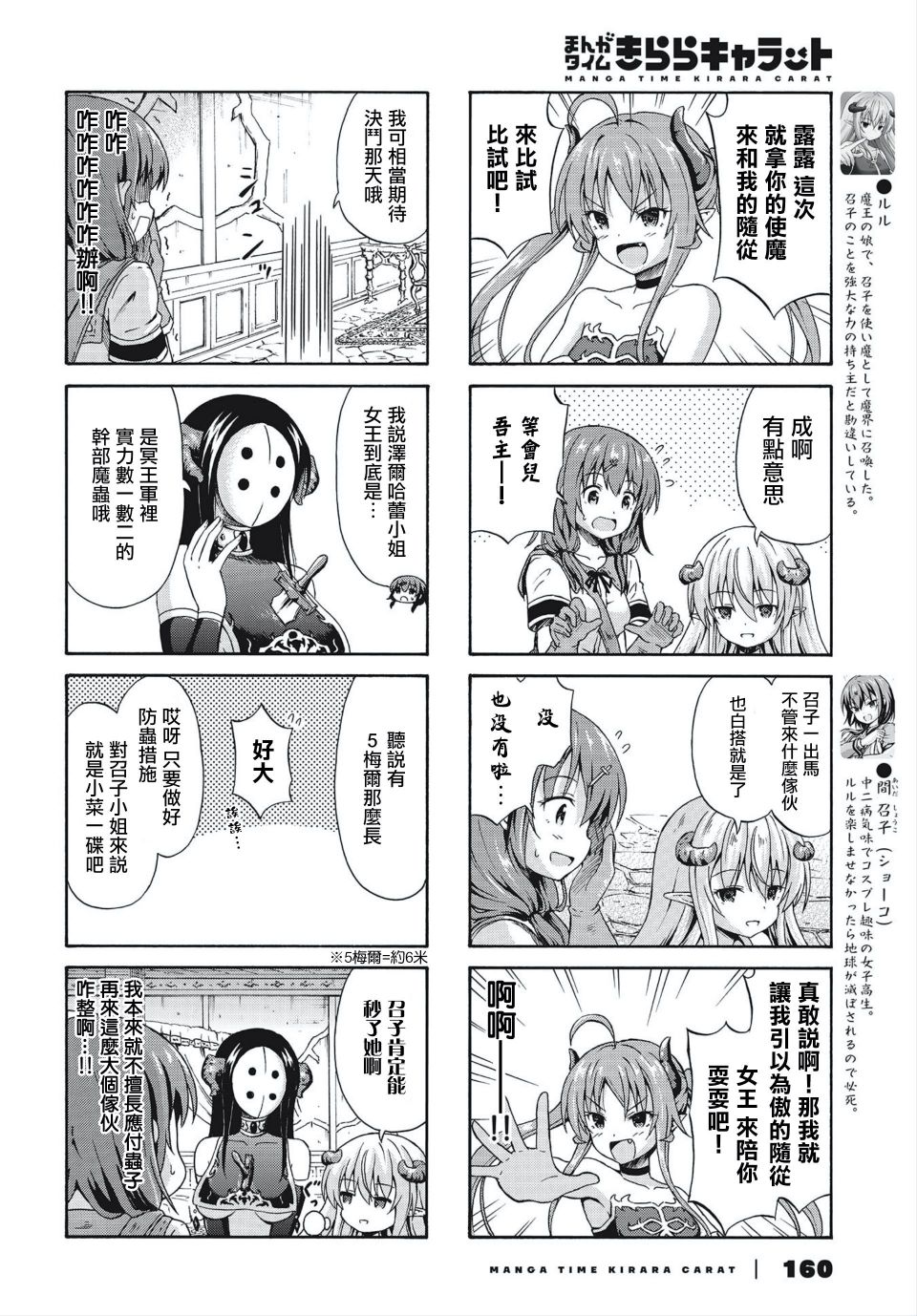 逃不出魔王女儿的魔掌 - 第10话 - 第2张图