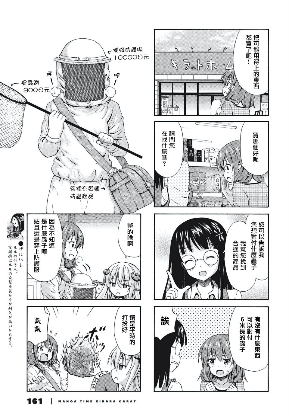 逃不出魔王女儿的魔掌 - 第10话 - 第3张图