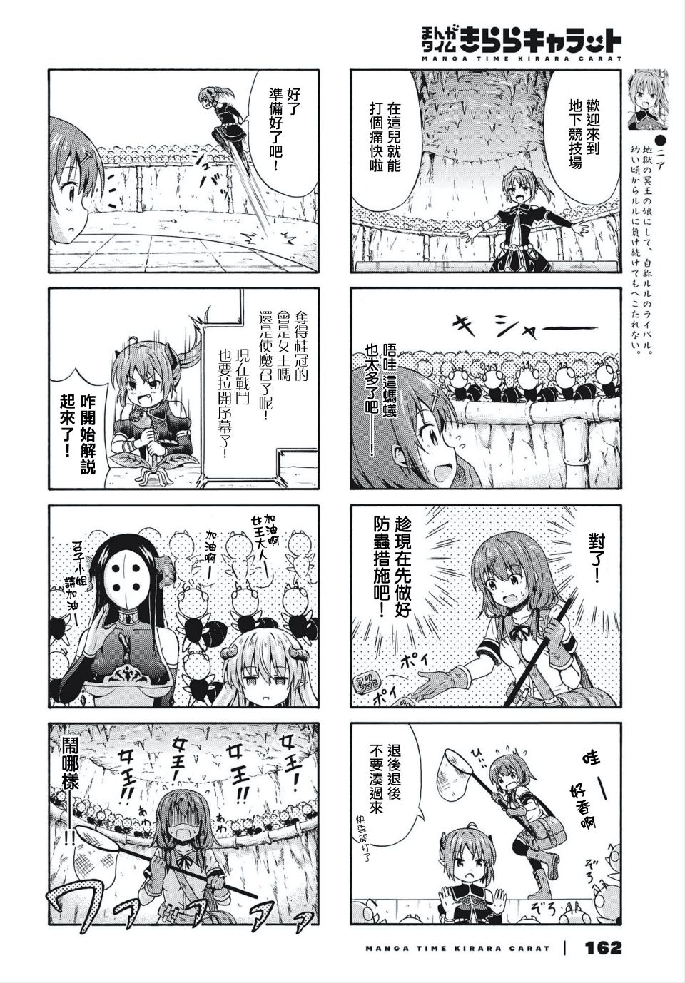 逃不出魔王女儿的魔掌 - 第10话 - 第4张图