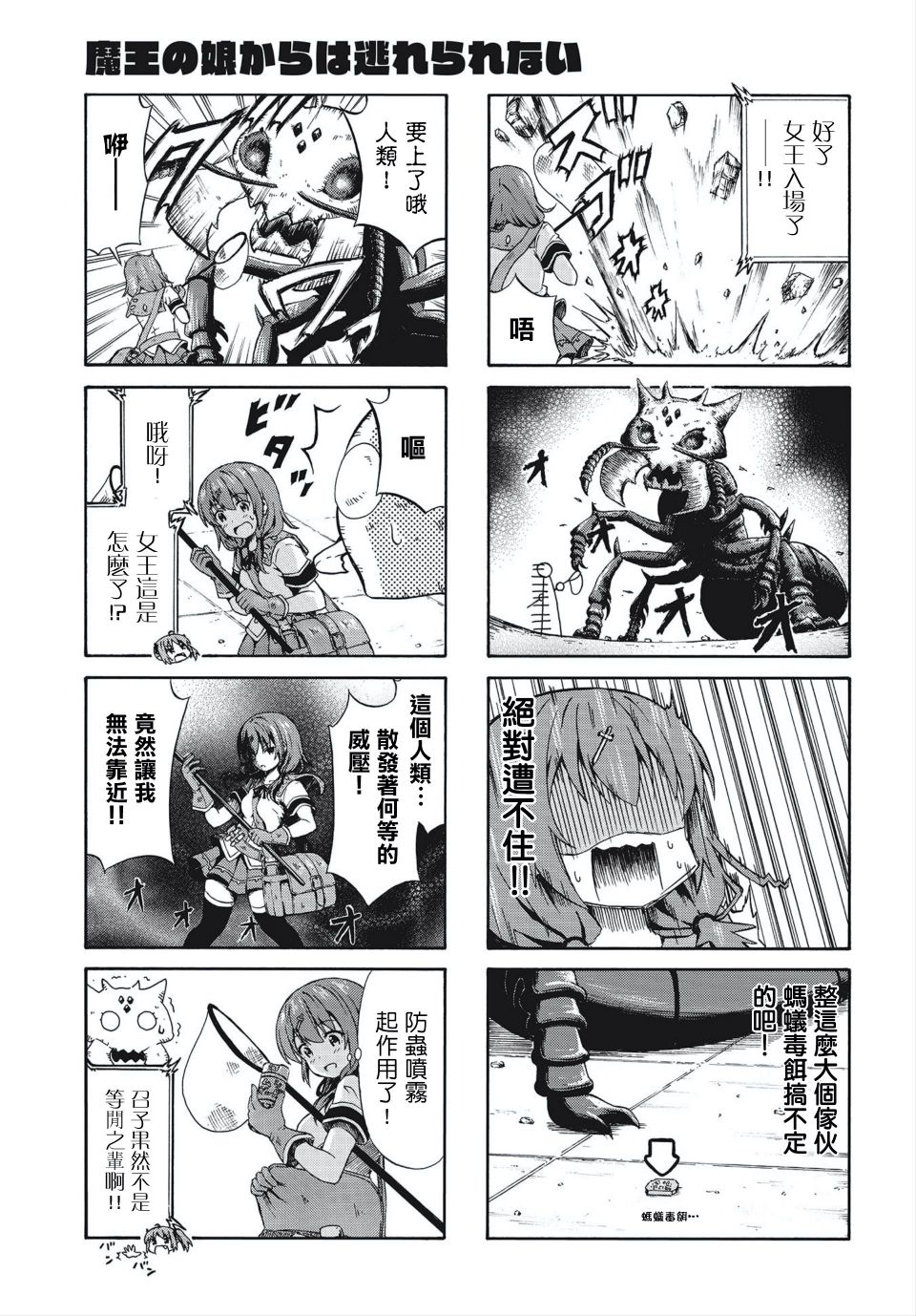 逃不出魔王女儿的魔掌 - 第10话 - 第5张图