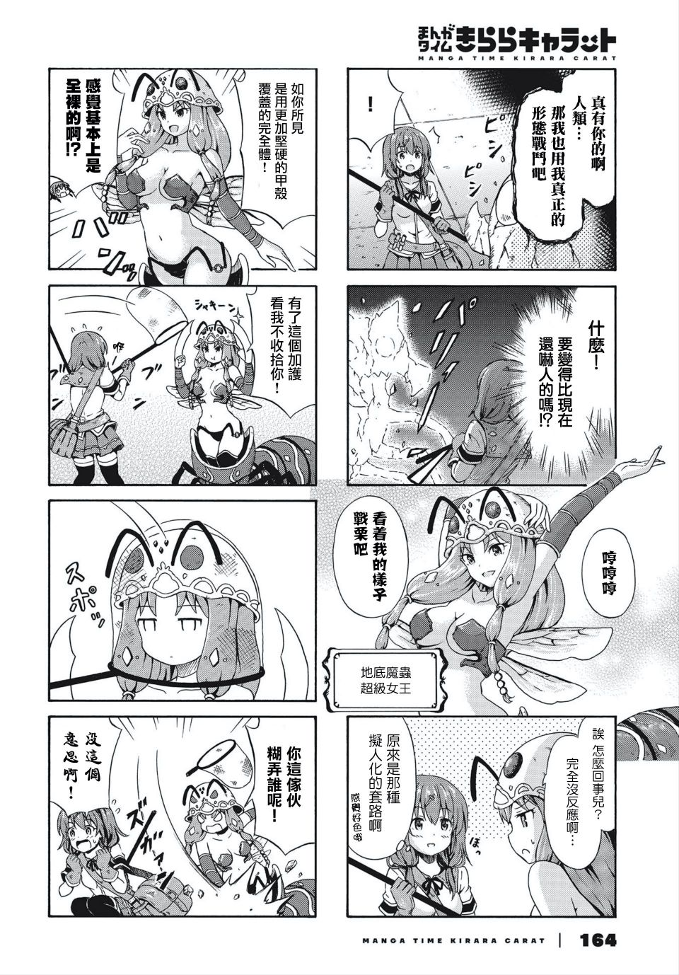 逃不出魔王女儿的魔掌 - 第10话 - 第6张图