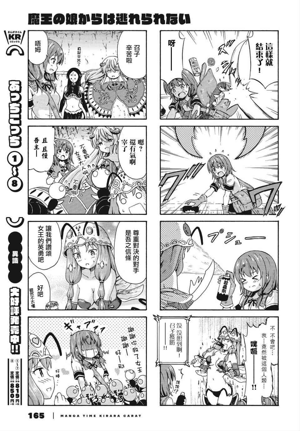 逃不出魔王女儿的魔掌 - 第10话 - 第7张图