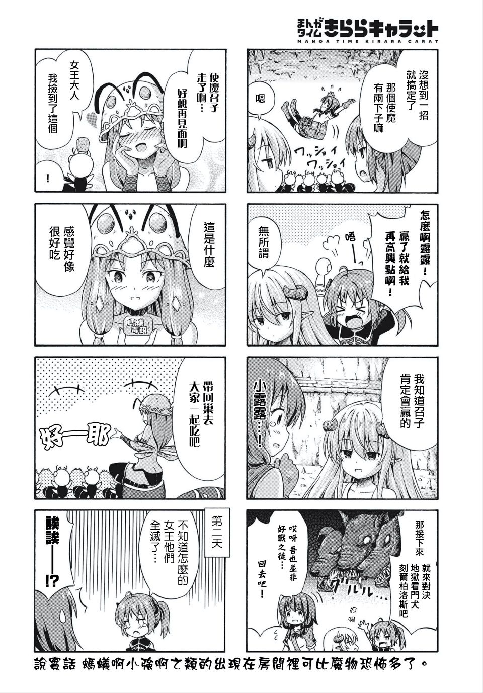 逃不出魔王女儿的魔掌 - 第10话 - 第8张图