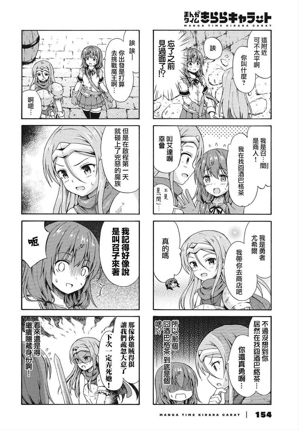 逃不出魔王女儿的魔掌 - 第09话 - 第4张图