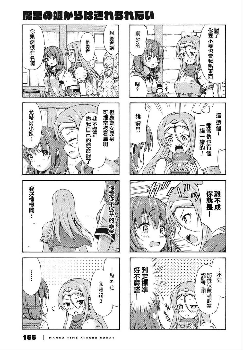 逃不出魔王女儿的魔掌 - 第09话 - 第5张图