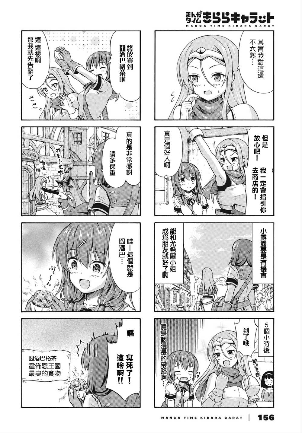 逃不出魔王女儿的魔掌 - 第09话 - 第6张图