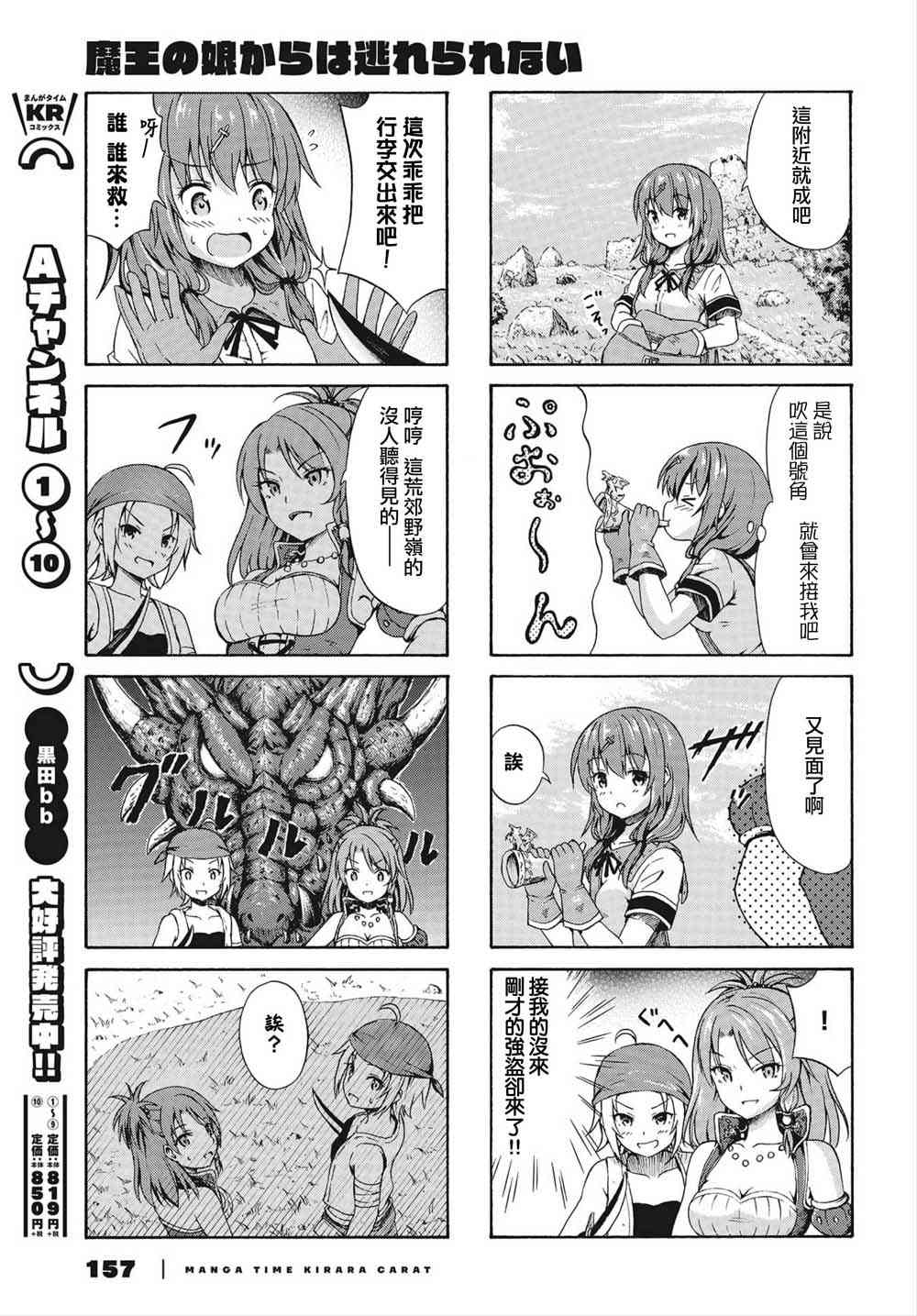 逃不出魔王女儿的魔掌 - 第09话 - 第7张图