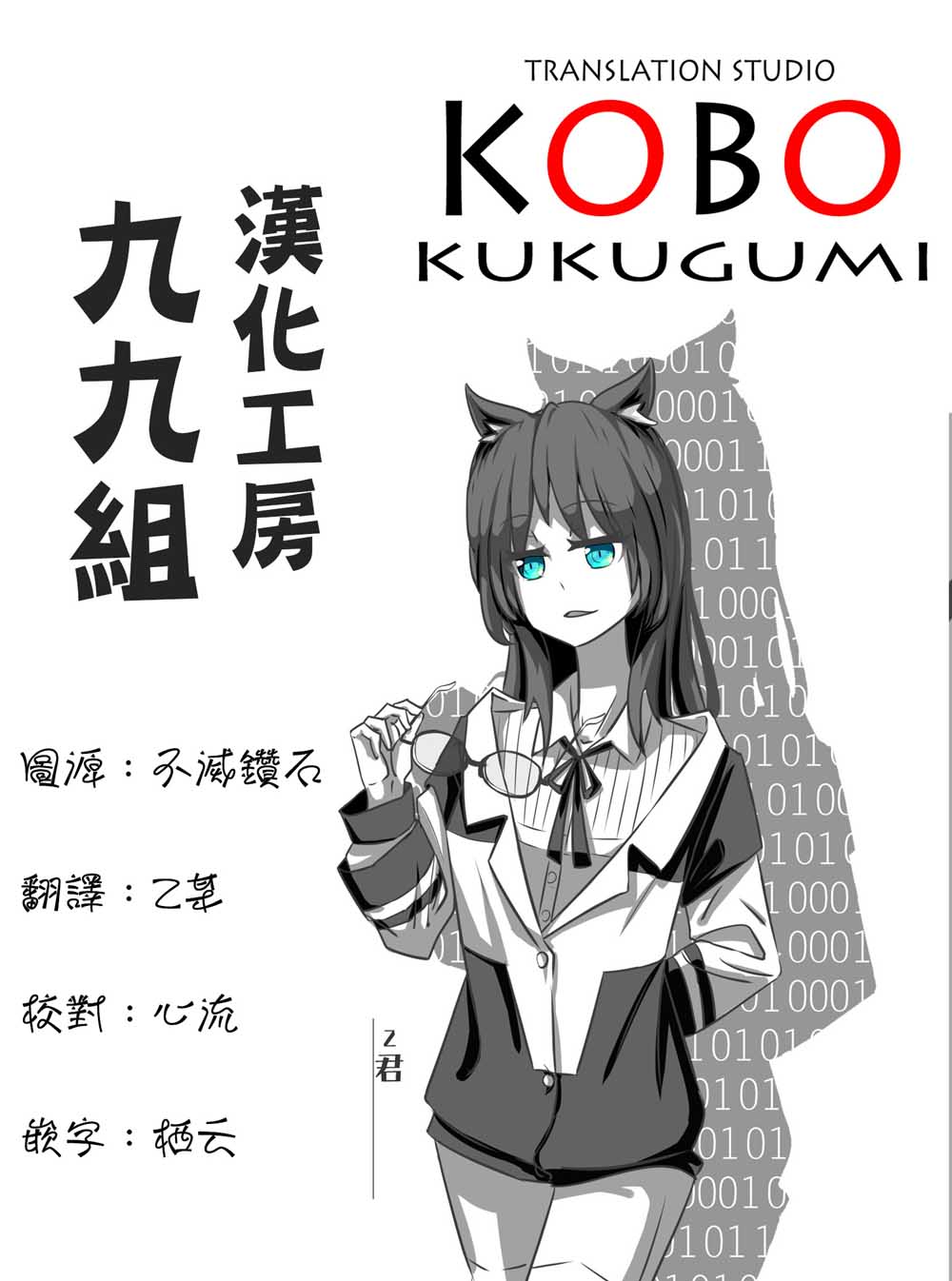 逃不出魔王女儿的魔掌 - 第09话 - 第9张图