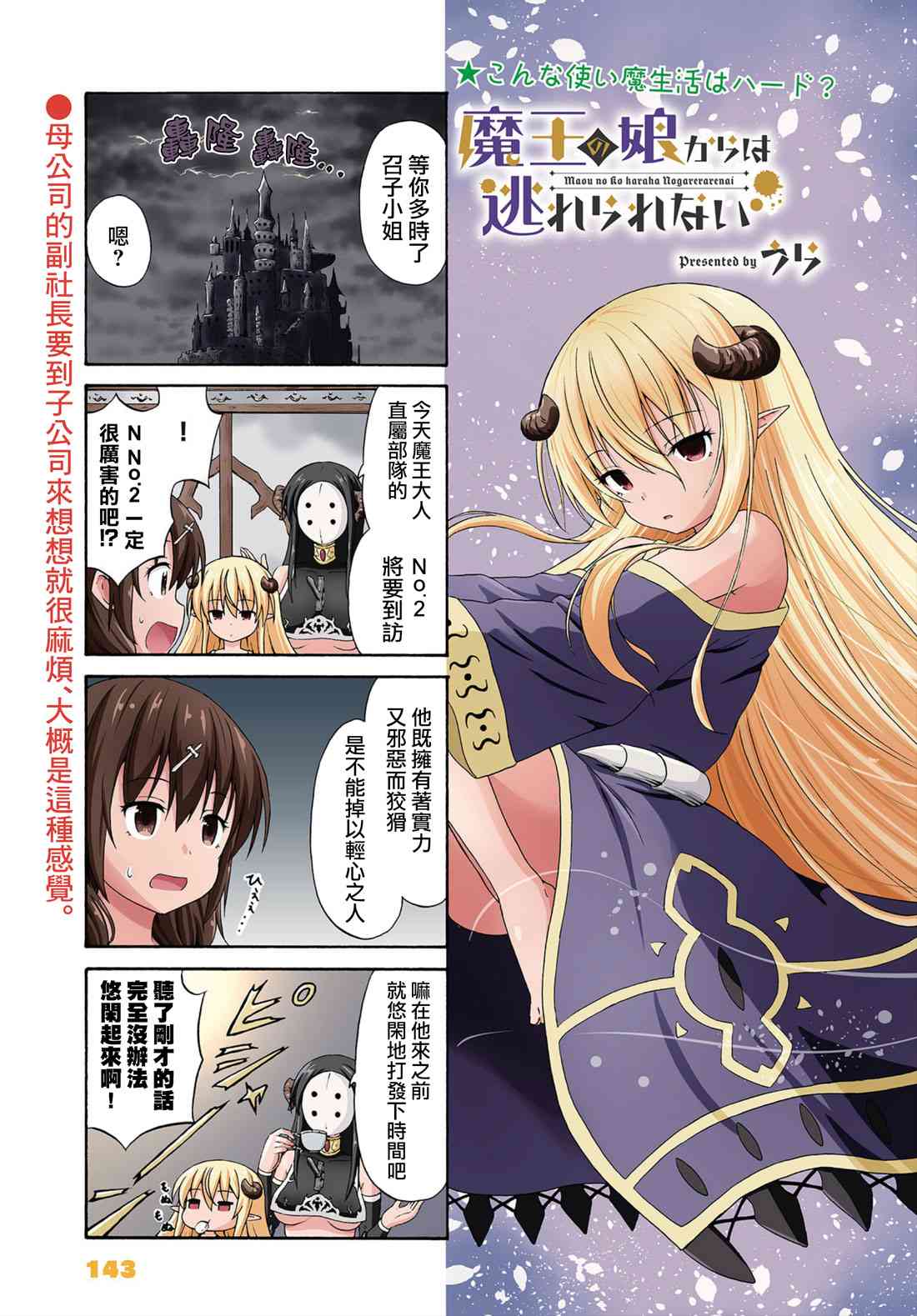 逃不出魔王女儿的魔掌 - 第12话 - 第1张图