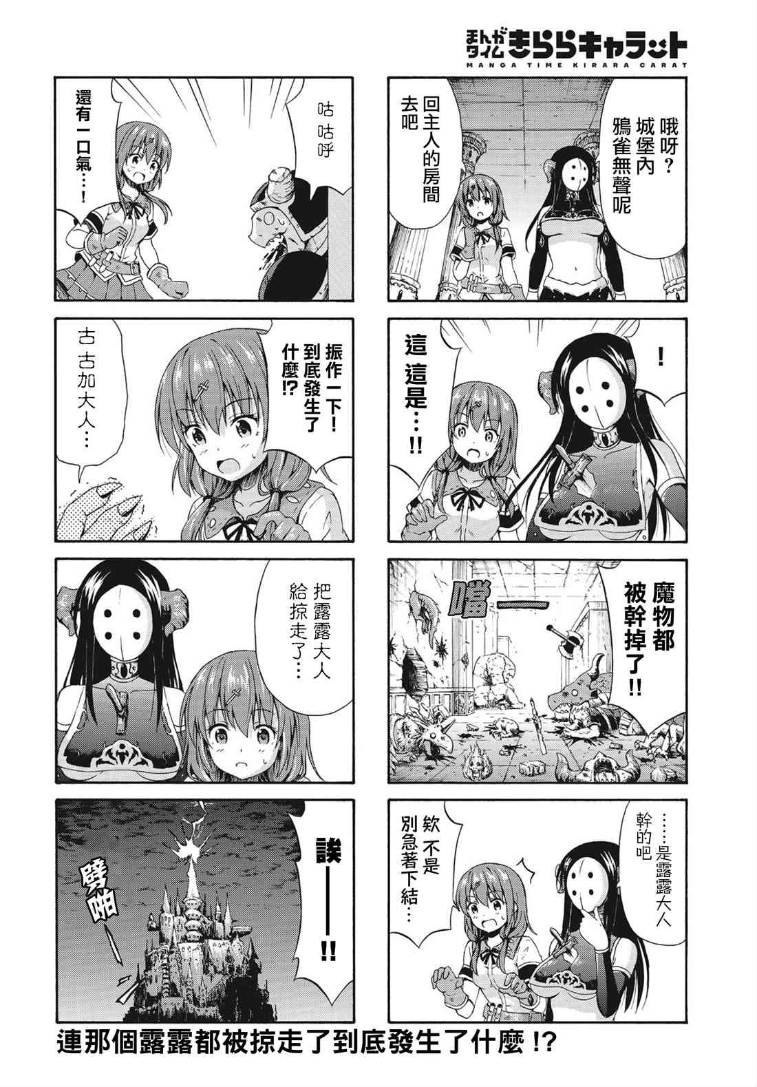 逃不出魔王女儿的魔掌 - 第12话 - 第8张图