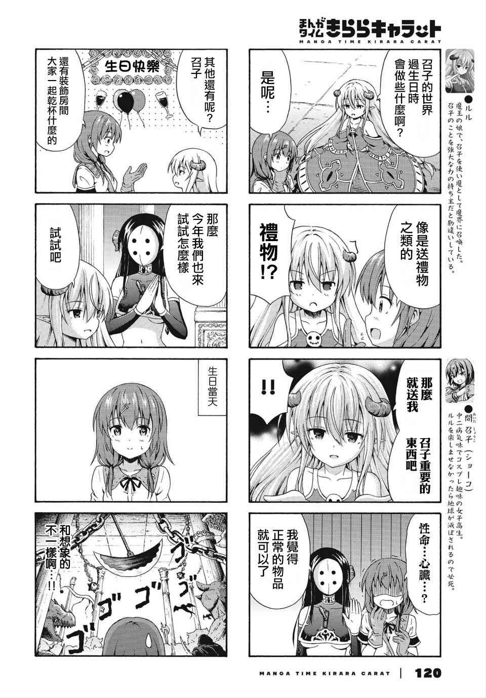 逃不出魔王女儿的魔掌 - 第11话 - 第2张图