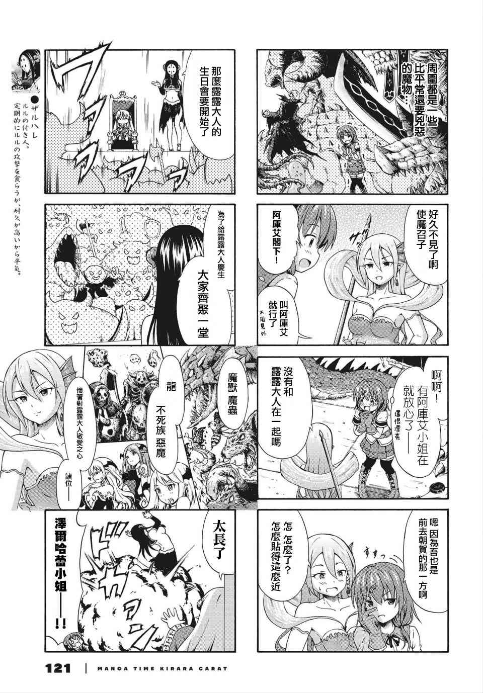 逃不出魔王女儿的魔掌 - 第11话 - 第3张图