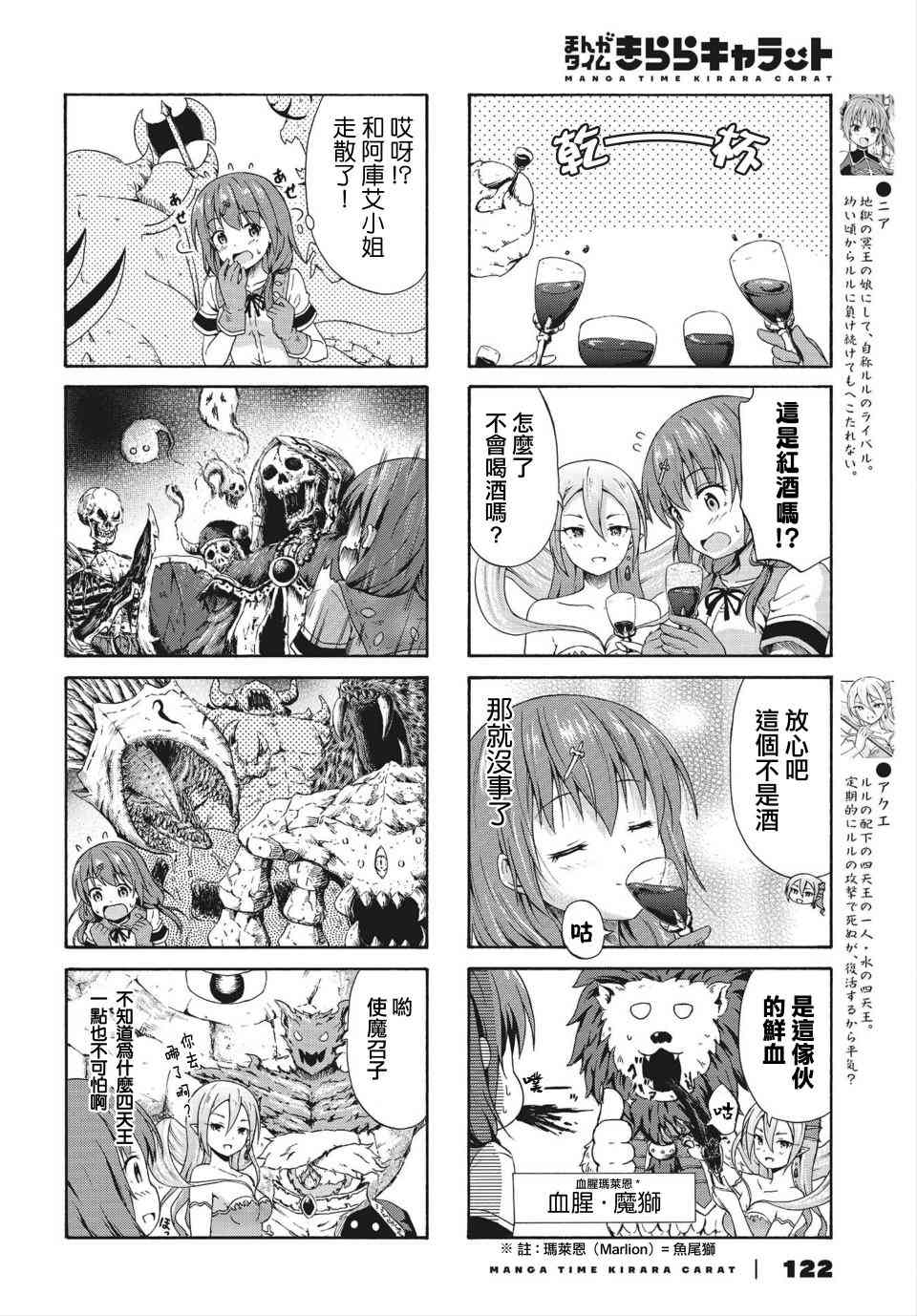 逃不出魔王女儿的魔掌 - 第11话 - 第4张图