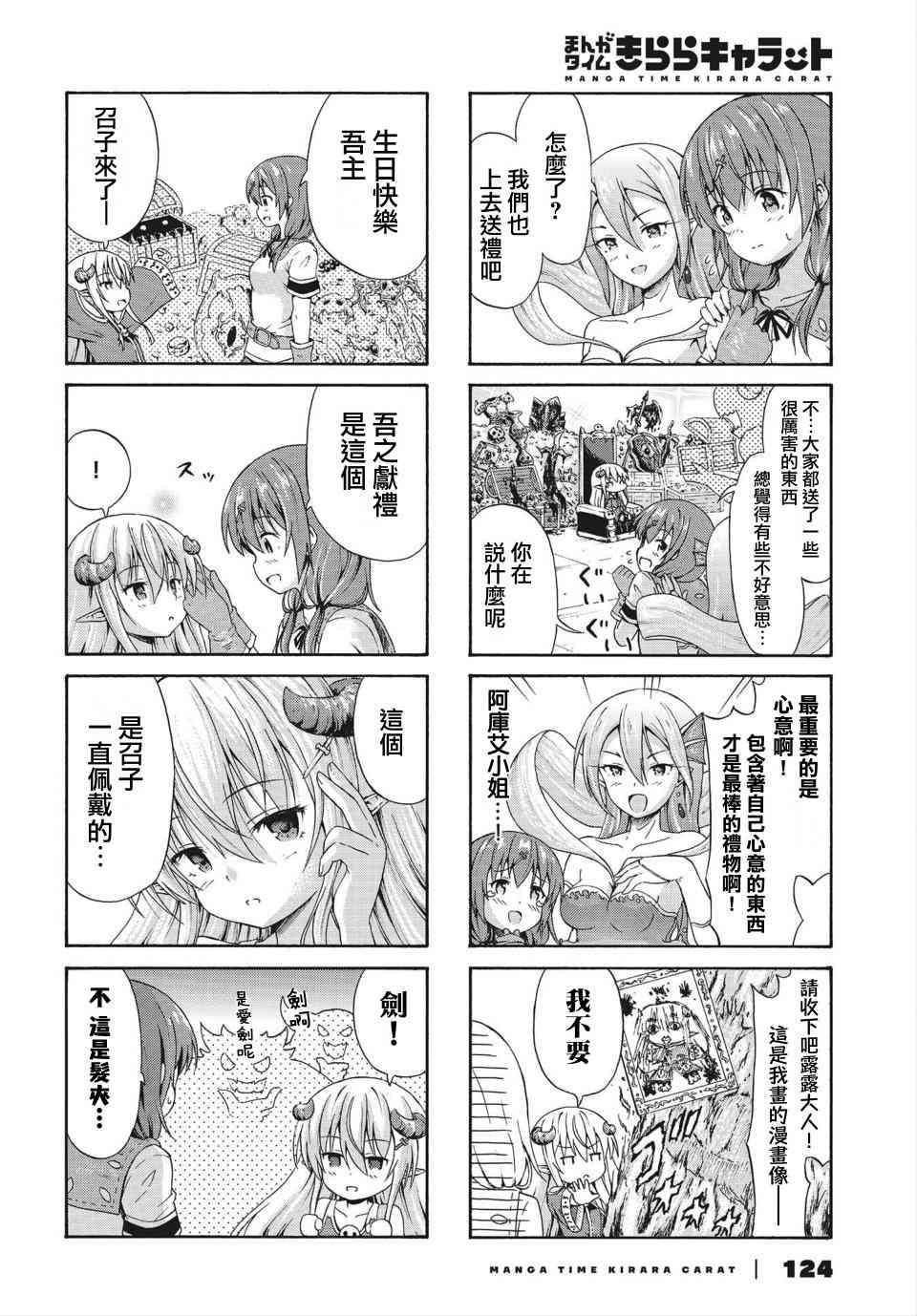 逃不出魔王女儿的魔掌 - 第11话 - 第6张图