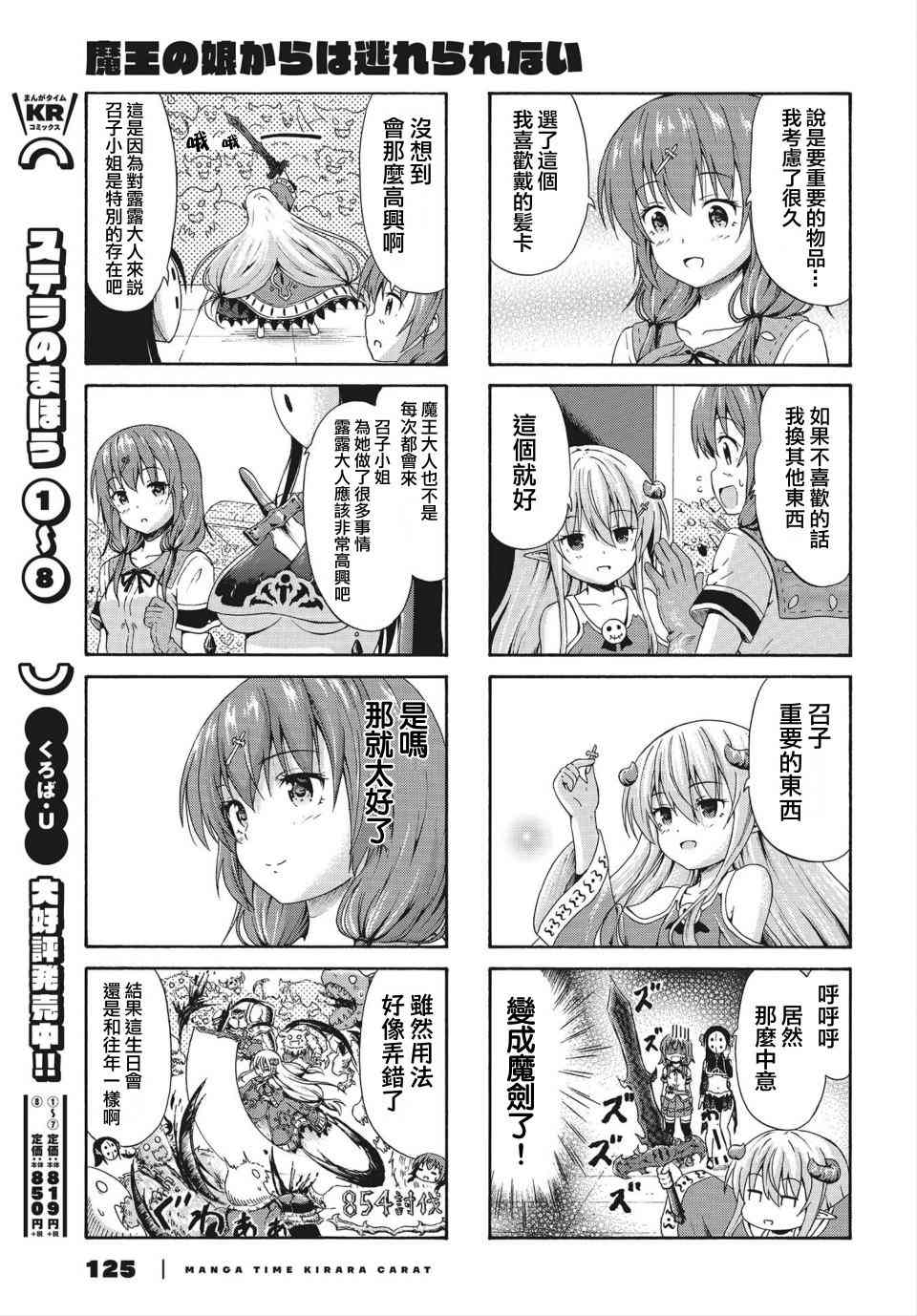 逃不出魔王女儿的魔掌 - 第11话 - 第7张图