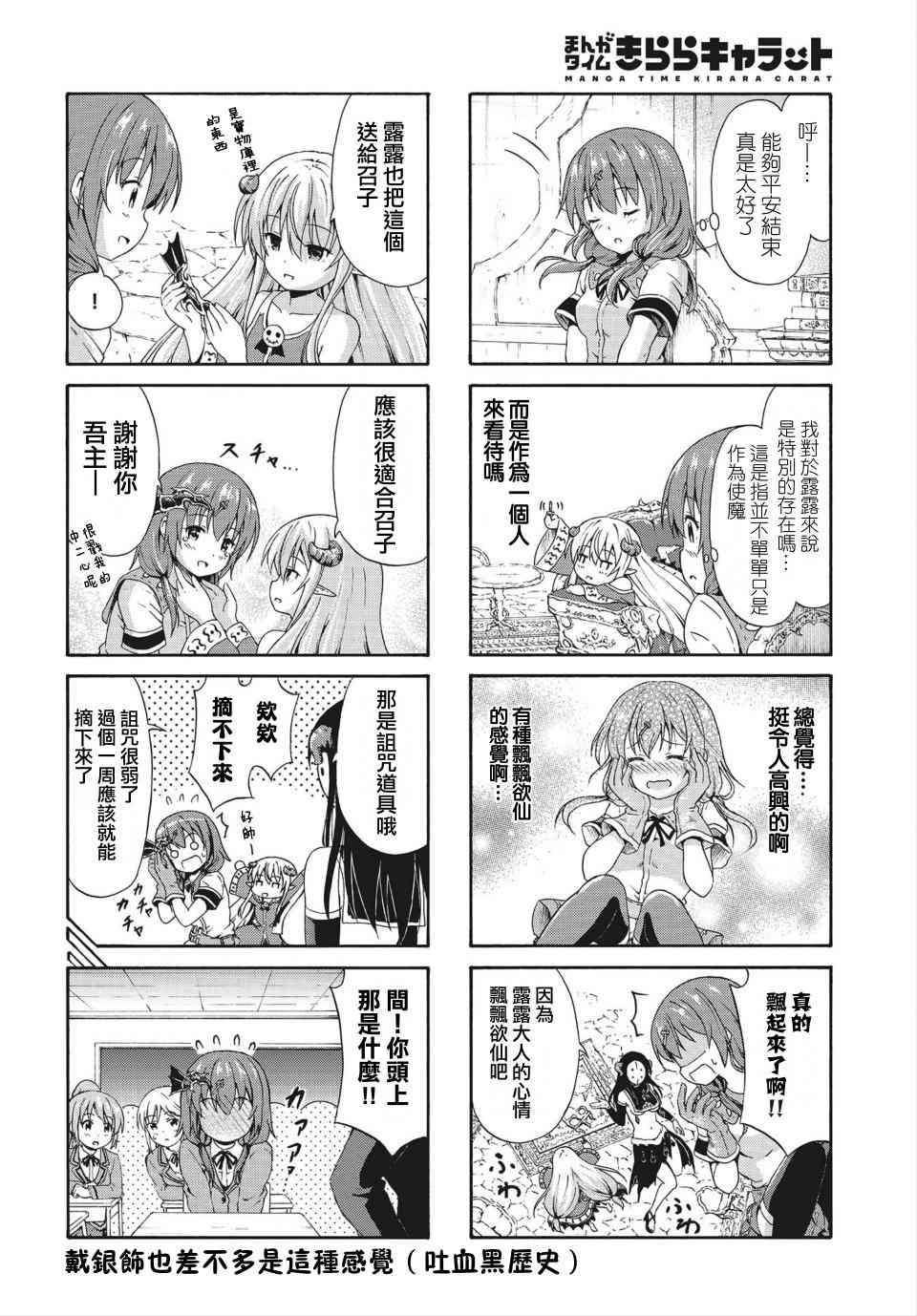 逃不出魔王女儿的魔掌 - 第11话 - 第8张图