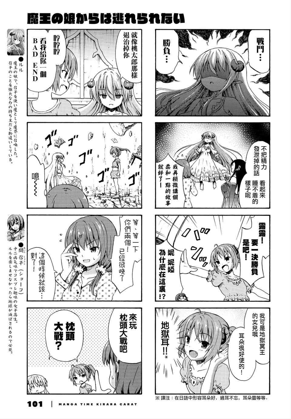 逃不出魔王女儿的魔掌 - 第14话 - 第3张图