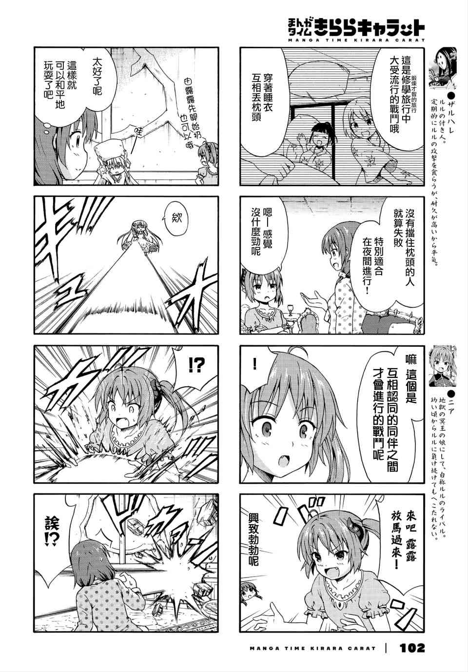 逃不出魔王女儿的魔掌 - 第14话 - 第4张图