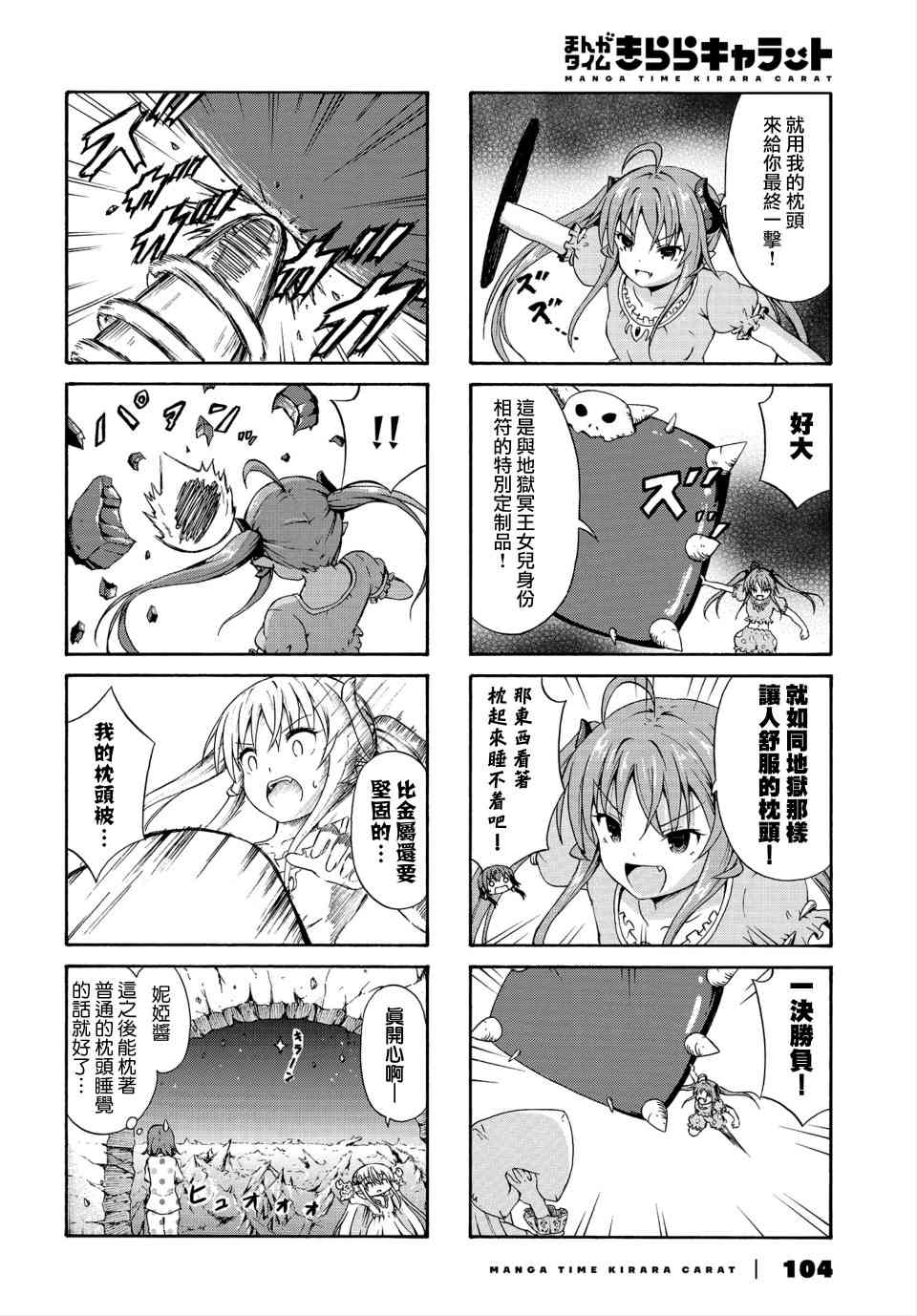 逃不出魔王女儿的魔掌 - 第14话 - 第6张图