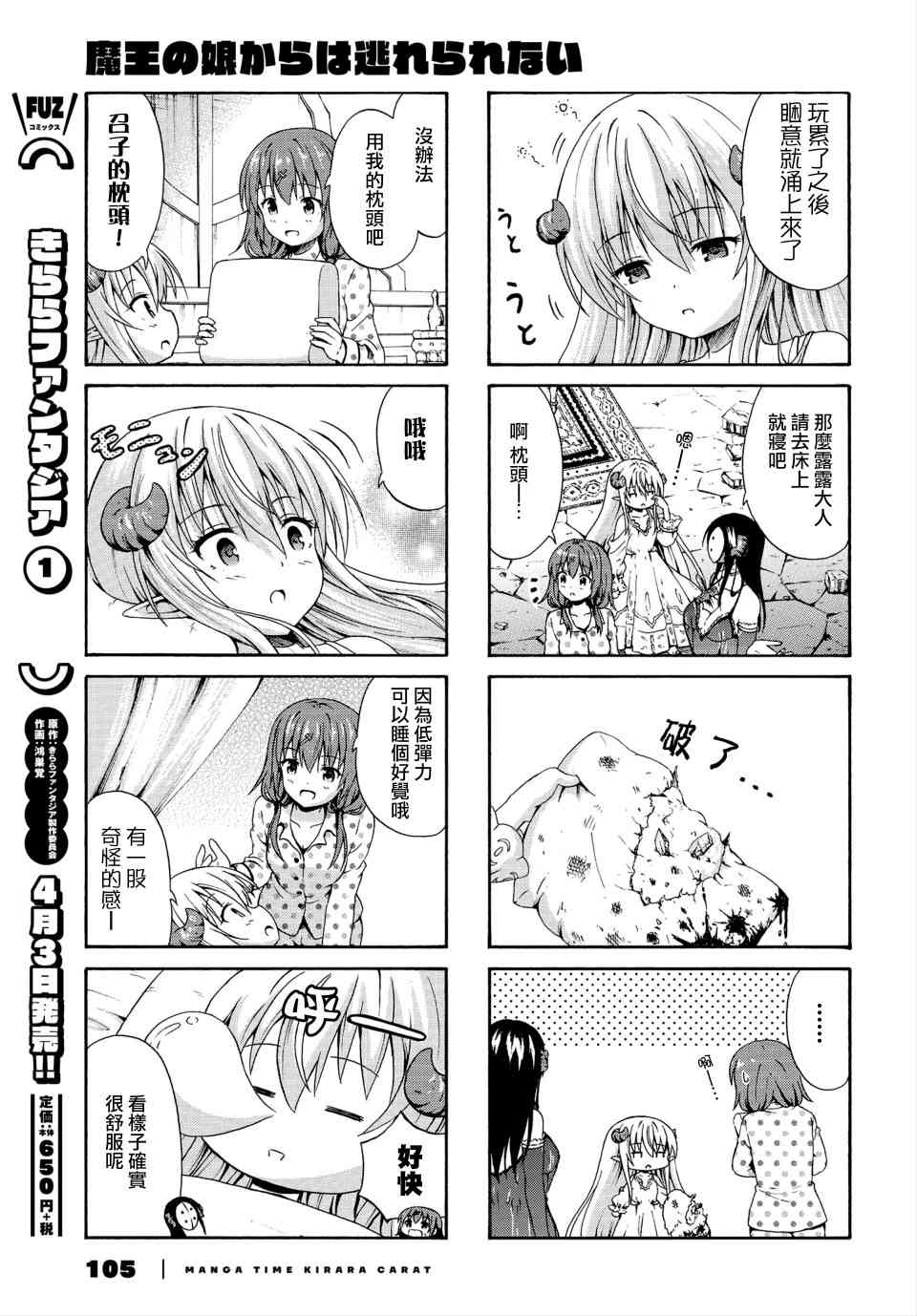 逃不出魔王女儿的魔掌 - 第14话 - 第7张图