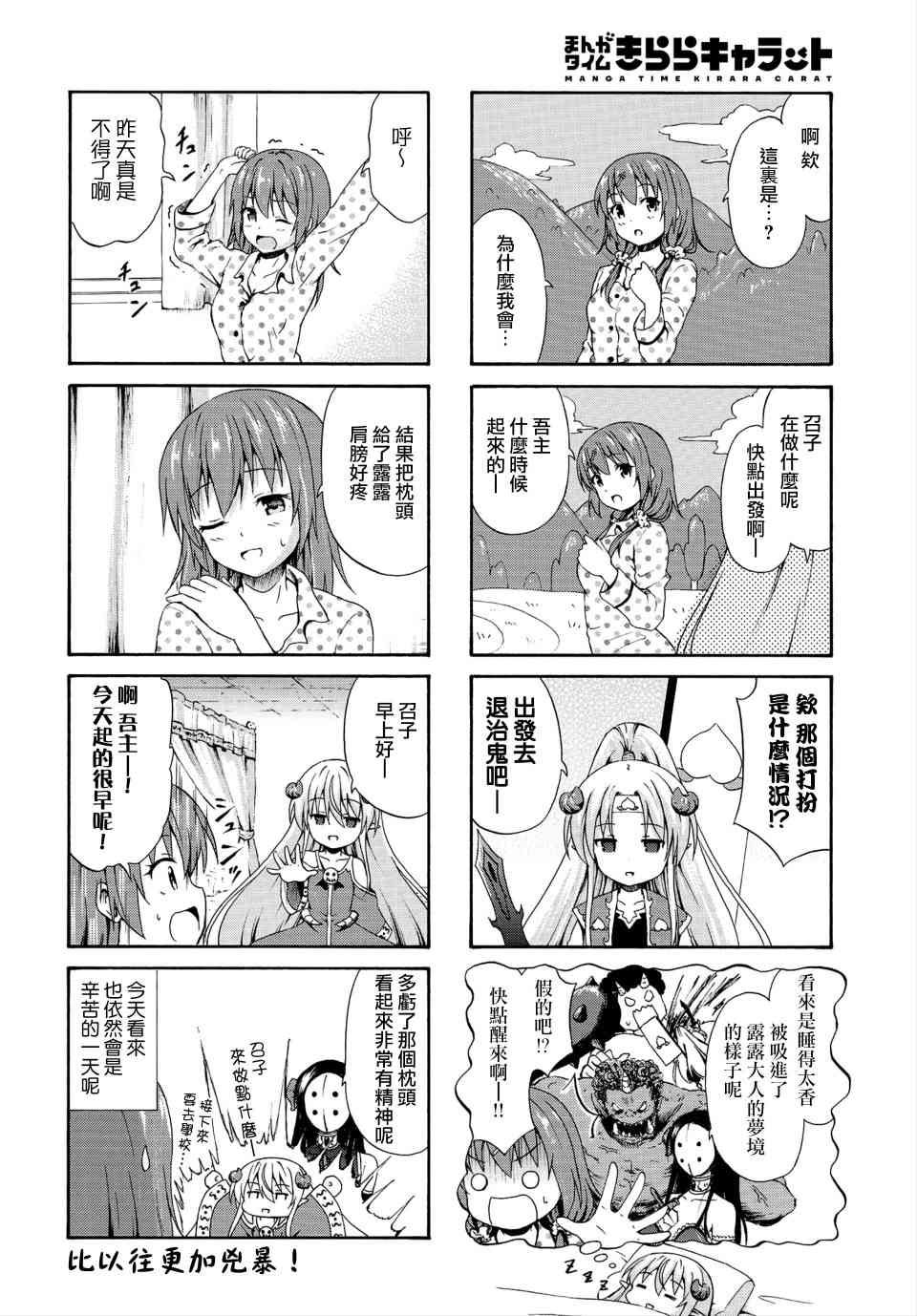 逃不出魔王女儿的魔掌 - 第14话 - 第8张图