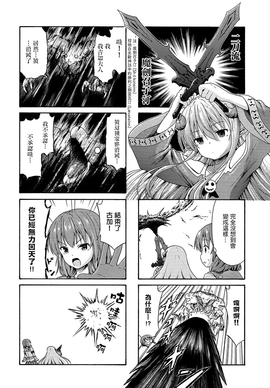 逃不出魔王女儿的魔掌 - 第13话 - 第10张图