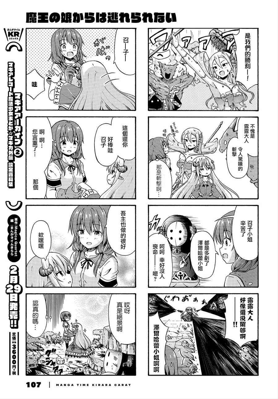 逃不出魔王女儿的魔掌 - 第13话 - 第11张图